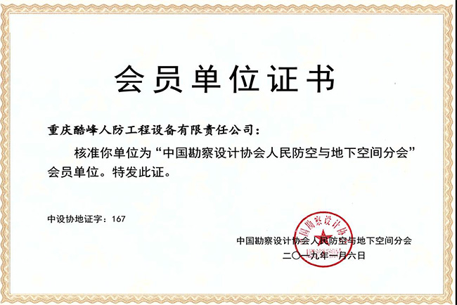 會(huì)員單位證書.jpg