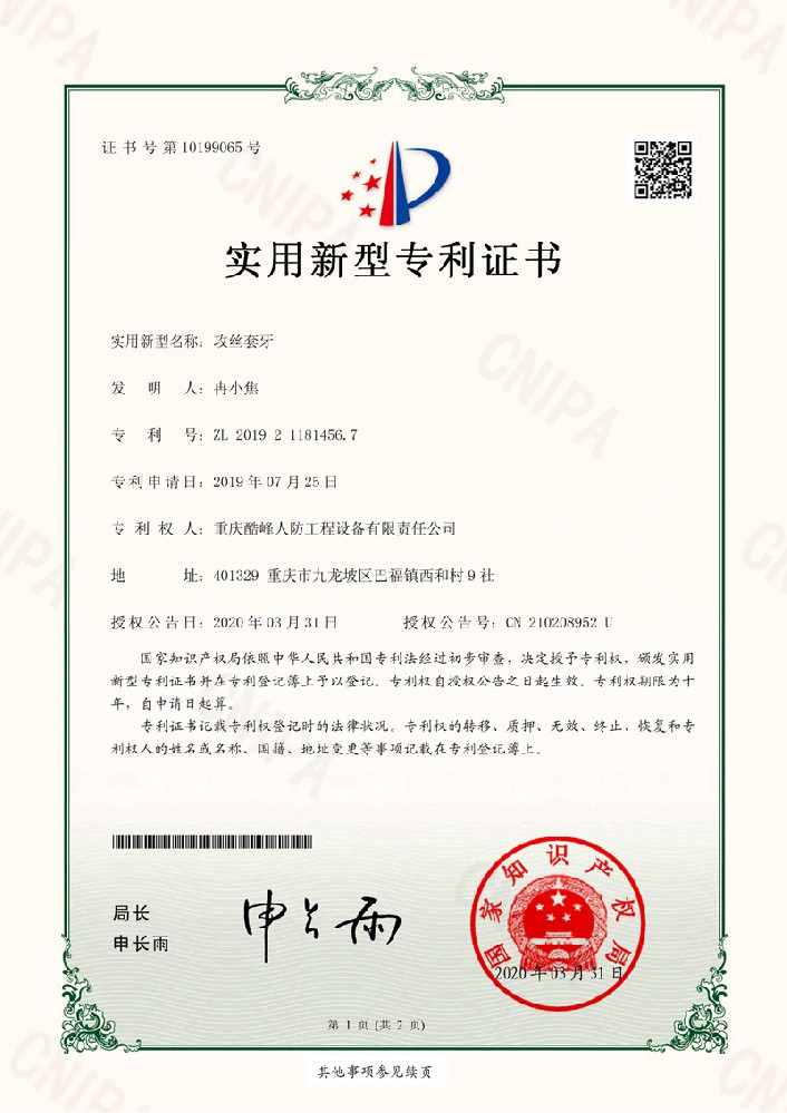 攻絲套牙證書(shū).jpg